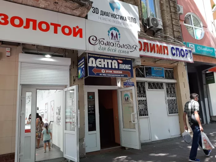 ​Стоматологический центр "Для всей семьи".