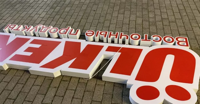 Рекламно-производственная компания "Рекламаст".