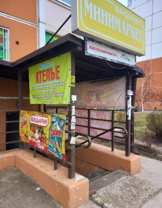 ​Ателье "Каприз".
