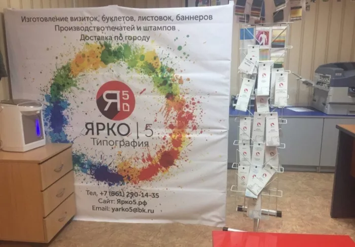 ​Рекламно-производственная компания "Ярко5".