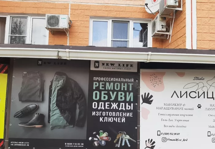 Салон бытовых услуг "New life".