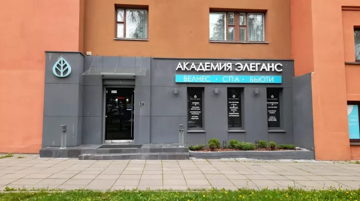 ​Студия красоты "Академия Элеганс"