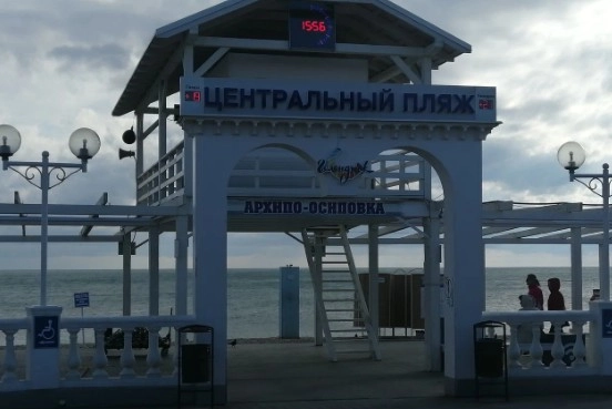 Центральный пляж с.Архипо-Осиповка