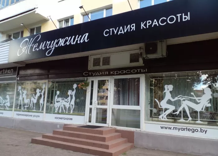 Студия красоты "Жемчужина"