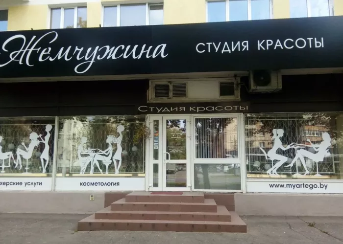 Студия красоты "Жемчужина"