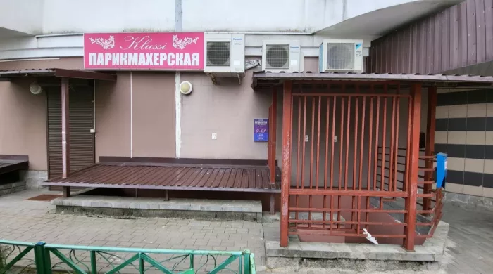 Парикмахерская "КлюСи"