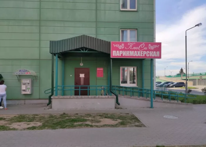 Парикмахерская "КлюСи" на Уборевича