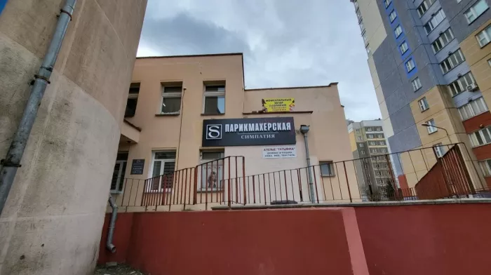 Салон красоты "Симпатия"