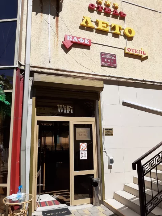 Гостиница "Лето".