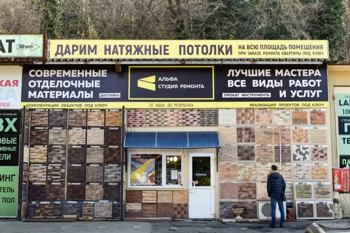 Строительный магазин "Альфа-Декор".