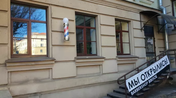 ​Барбершоп "Brock" на проспекте Независимости
