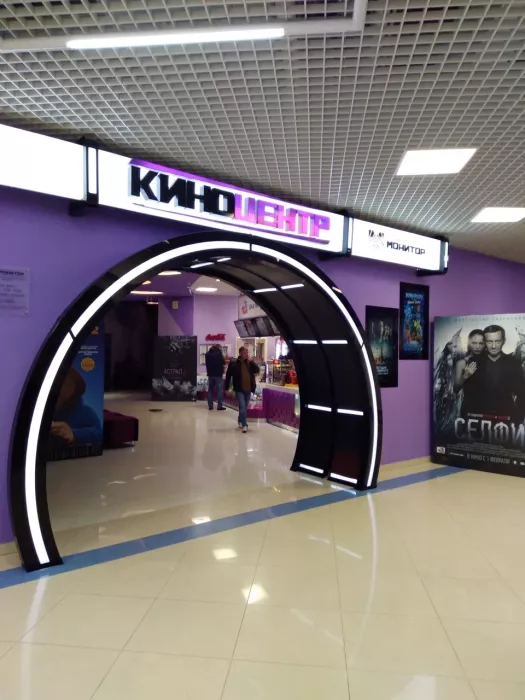 Кинотеатр "Монитор".