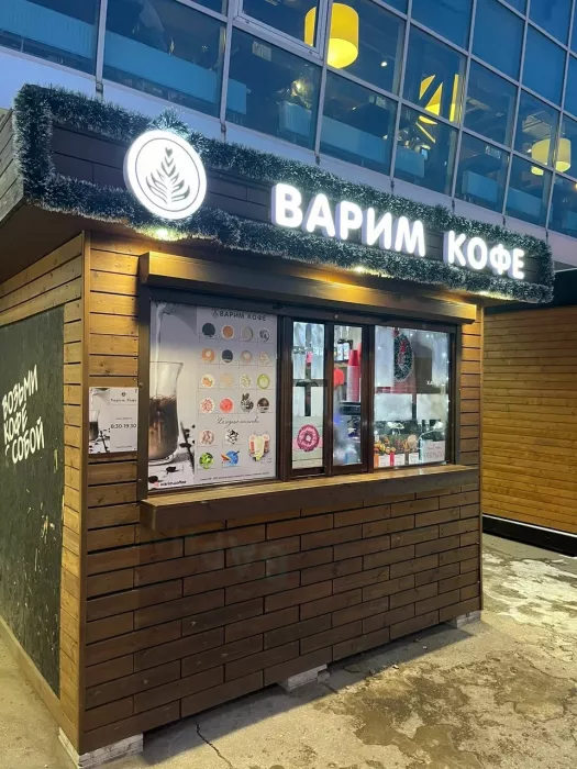 Кофейня "Варим кофе".