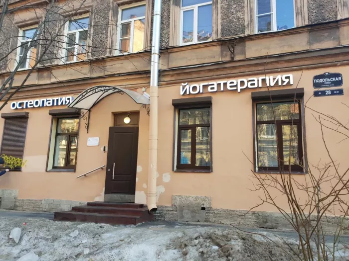 Клиника Остеопатии "Доктора Назарова"
