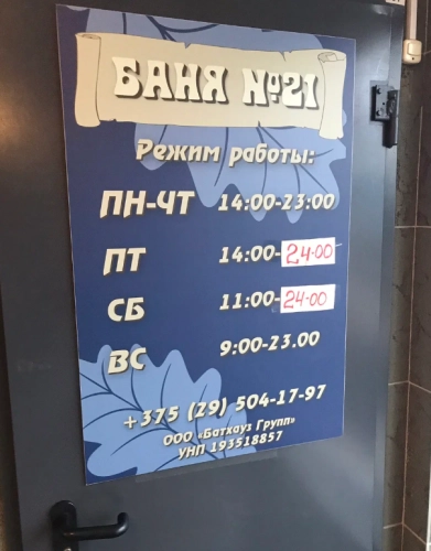 Баня "Общественная баня № 21"