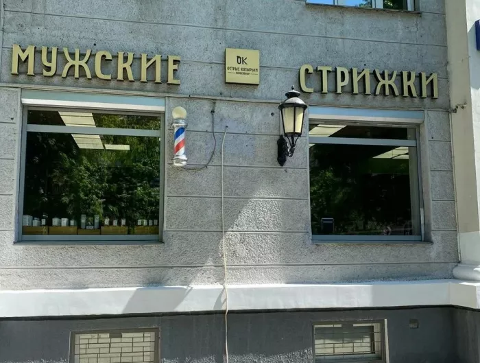 БарберШоп "Острые Козырьки".