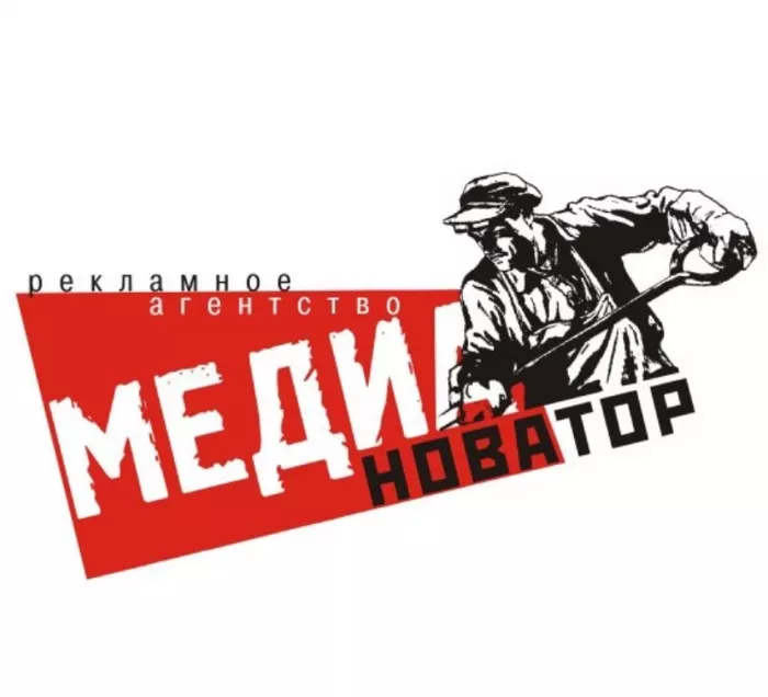 Рекламное агентство "Медиа-Новатор".