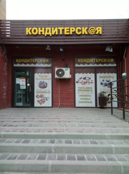 Пекарня "Любимая".