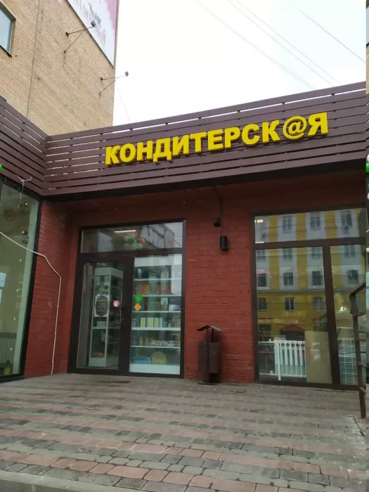 Пекарня "Любимая".