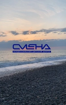 Пляж детского лагеря «Смена»
