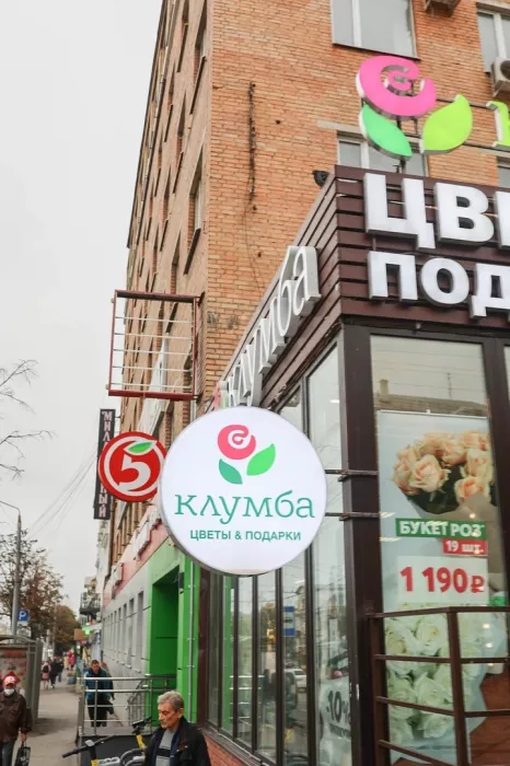 Магазин цветов "Клумба".