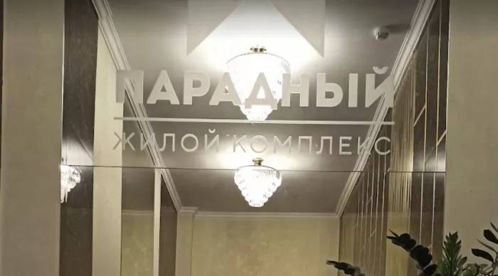 ЖК "Парадный"
