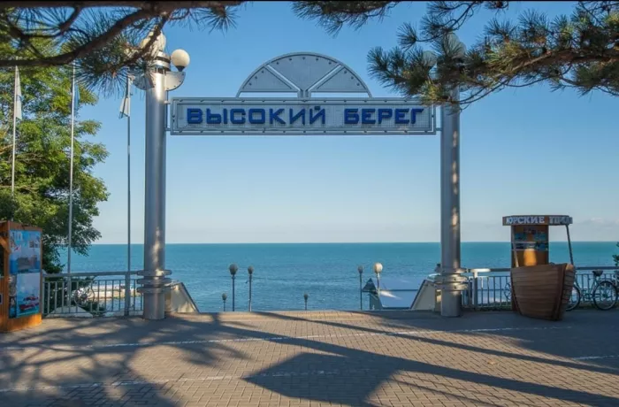 Пляж пансионата "Высокий берег"