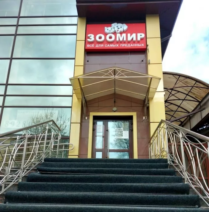 Зоомагазин в Майкопе "ЗООМИР".
