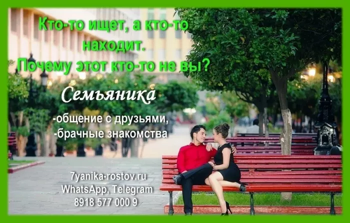 Служба знакомств "Семьяника".