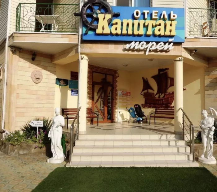 Отель "Капитан Морей"