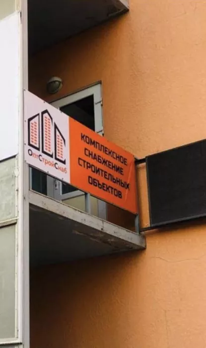 ООО "ОптСтройСнаб"