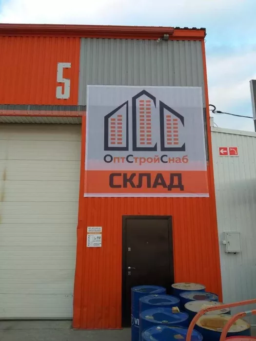 ООО "ОптСтройСнаб"