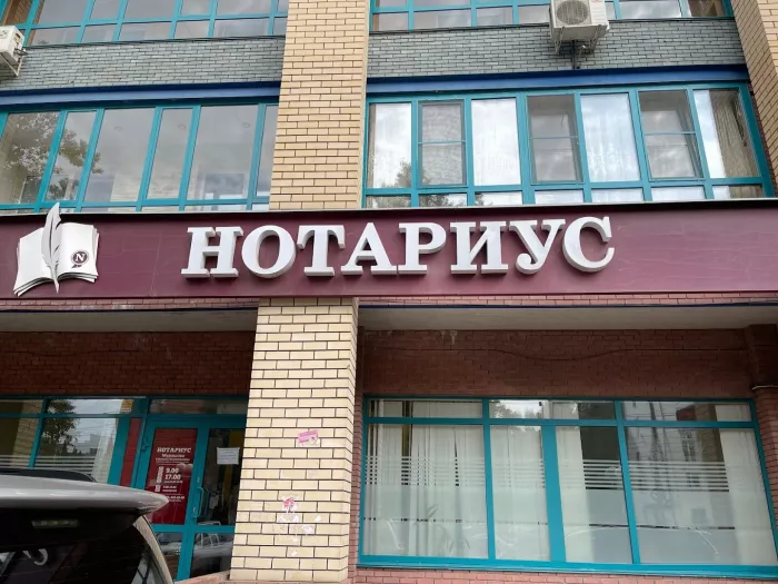 Нотариус "Мурашова С.В.".