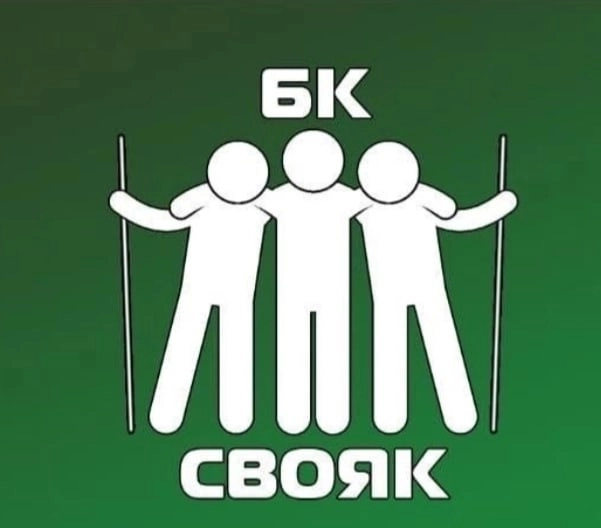Бильярдный клуб "Свояк".