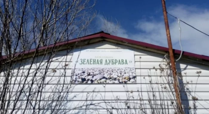 Кемпинг «Зеленая дубрава»