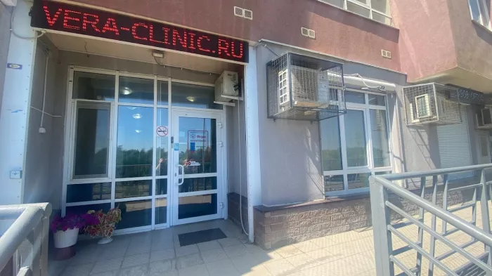 Клиника "Вера".