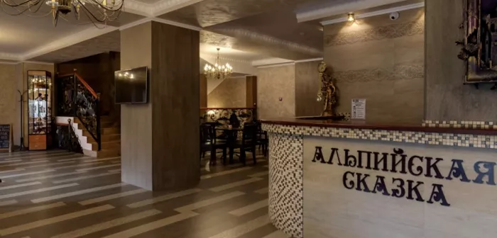 Отель "Альпийская сказка"