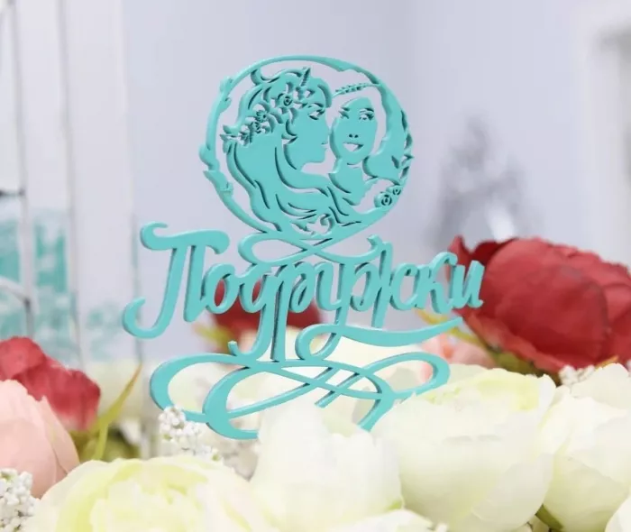Лазерная эпиляция "Подружки".