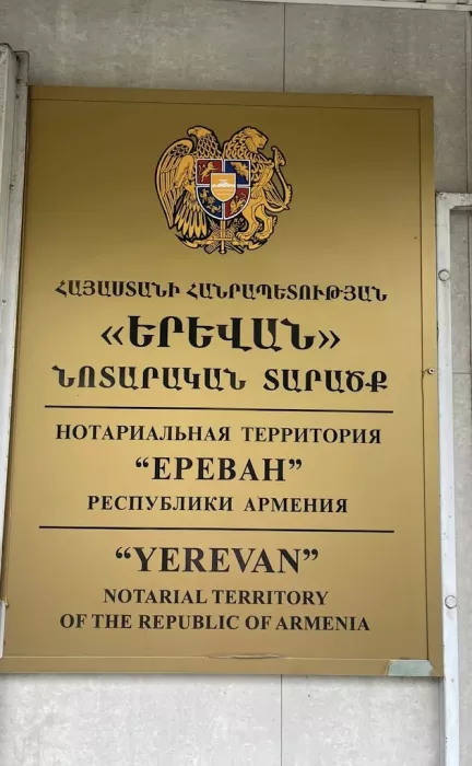 Нотариус "Шахназарян Инна Валерьевна".