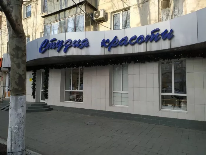"Студия красоты Татьяны Гриценко".