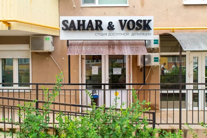 Салон депиляции "SAHAR&VOSK".