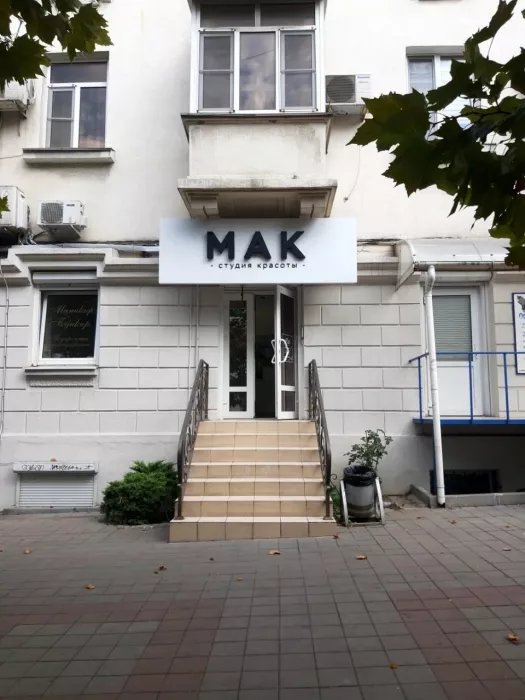 Студия красоты "Mak".