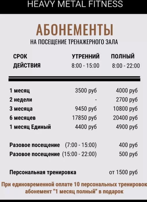 Фитнес-клуб "Heavy metal fitness"