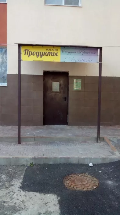 Салон красоты "Anastasia".