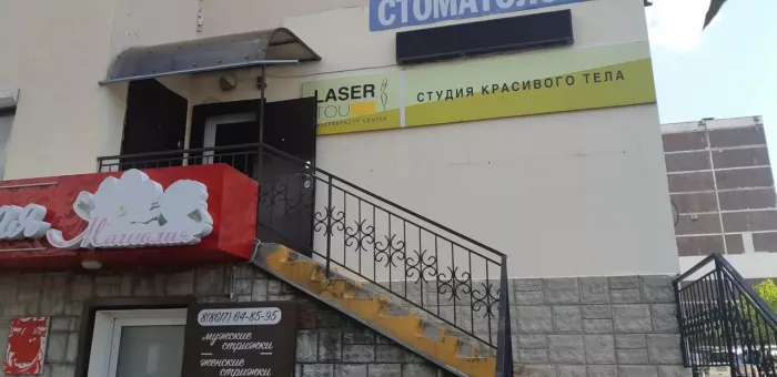 Лазерная эпиляция "Laser tou".
