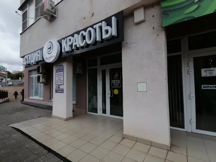 Студия красоты "Жемчужина".