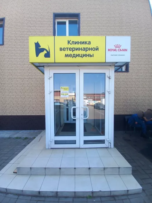 Ветеринарная клиника "Ветета Клиник"