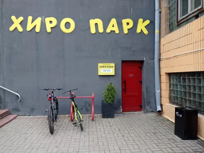 Батутный центр "Хиро парк"