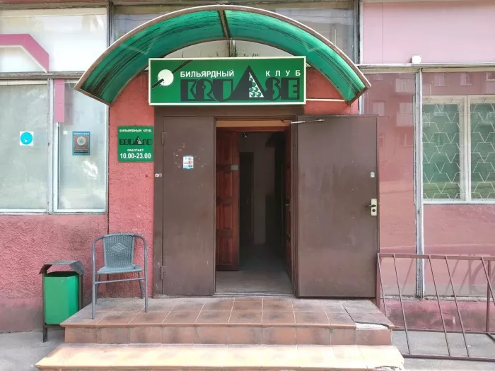 Бильярдный клуб "Круазе"