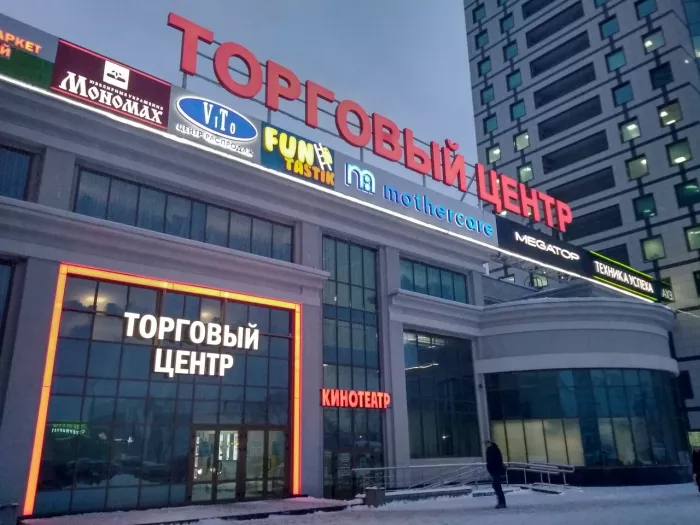 Развлекательный центр "Титан"
